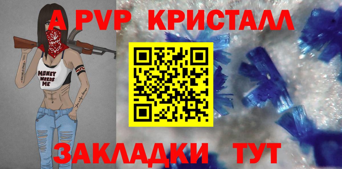 Сосновоборск  A-PVP  Альфа ПВП Соль  Вход с VPN  A-PVP кристаллы 
