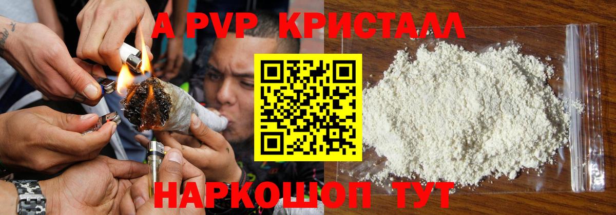 A-PVP VHQ Сосновоборск