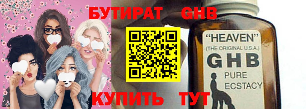 Сосновоборск  Бутират BDO  БУТИРАТ  Вход с VPN 