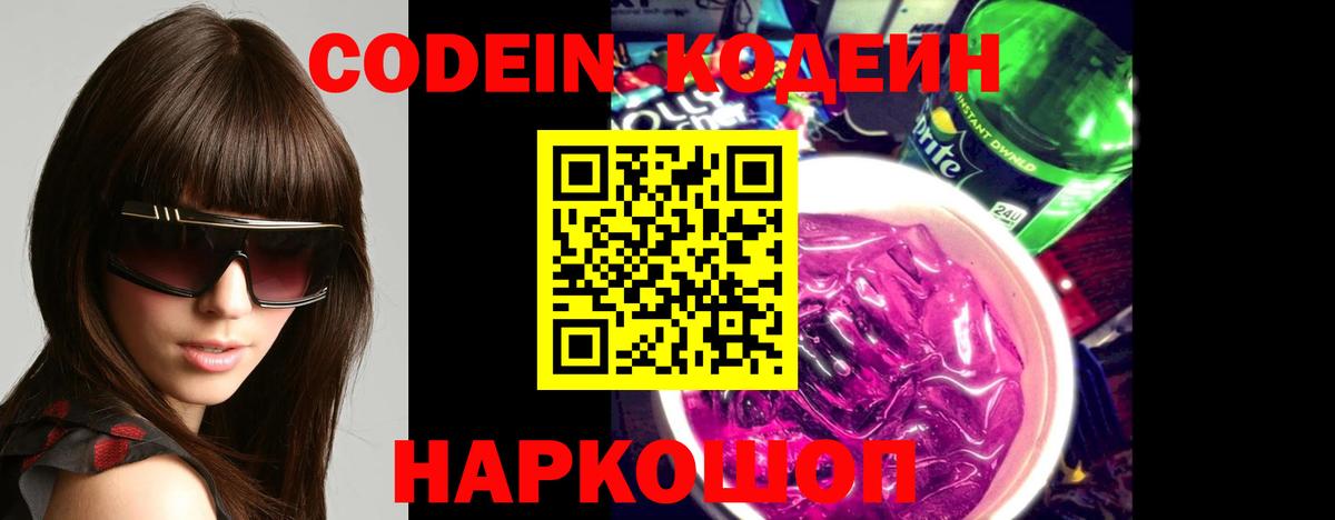 Кодеиновый сироп Lean напиток Lean (лин) Сосновоборск