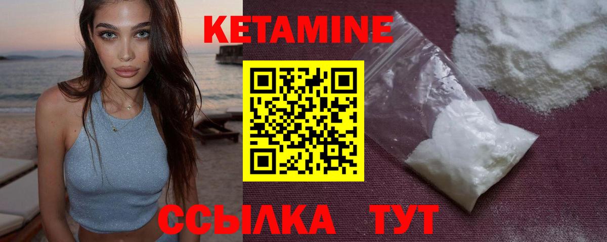 Кетамин ketamine Сосновоборск