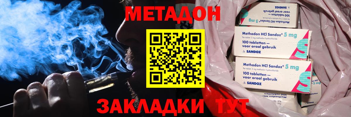 Метадон белоснежный Сосновоборск